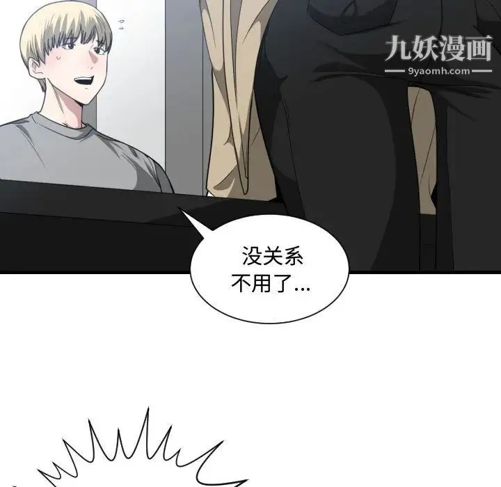 有什么了不起的! - 第17话 - page 102