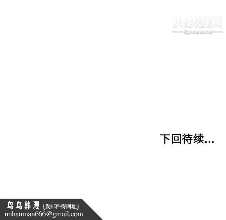 有什么了不起的! - 第17话 - page 110