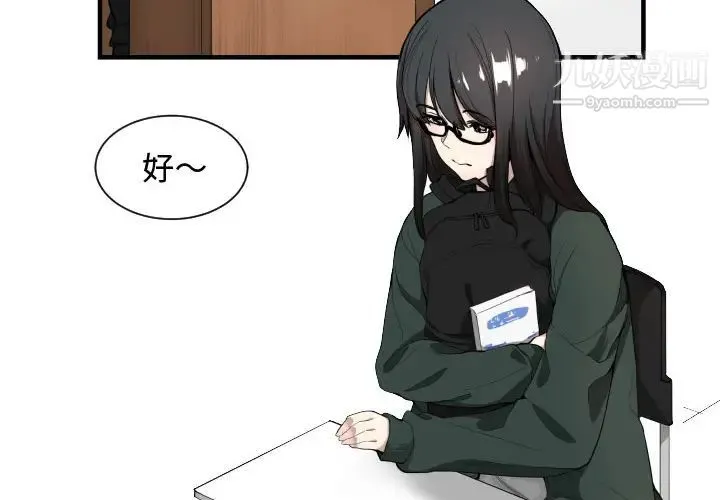 有什么了不起的! - 第1话 - page 4