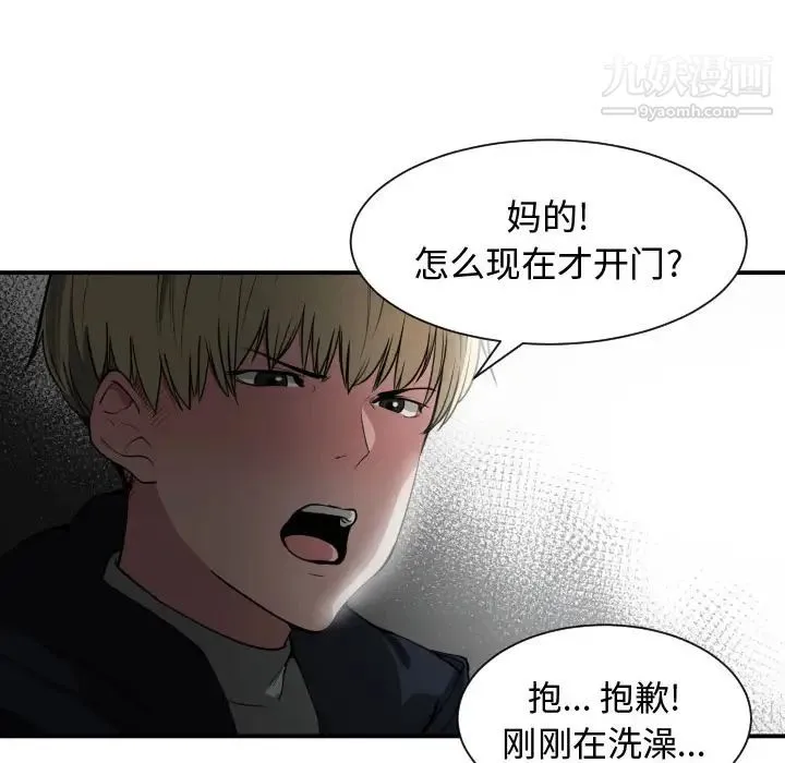 有什么了不起的! - 第1话 - page 24