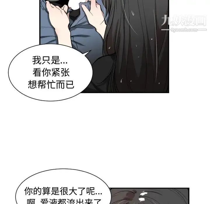 有什么了不起的! - 第1话 - page 54