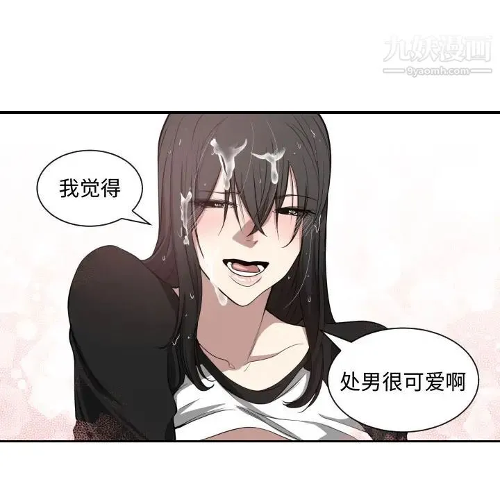 有什么了不起的! - 第1话 - page 76