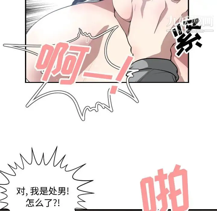 有什么了不起的! - 第1话 - page 79