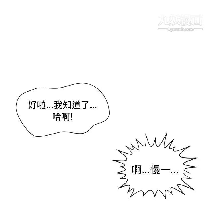 有什么了不起的! - 第1话 - page 81