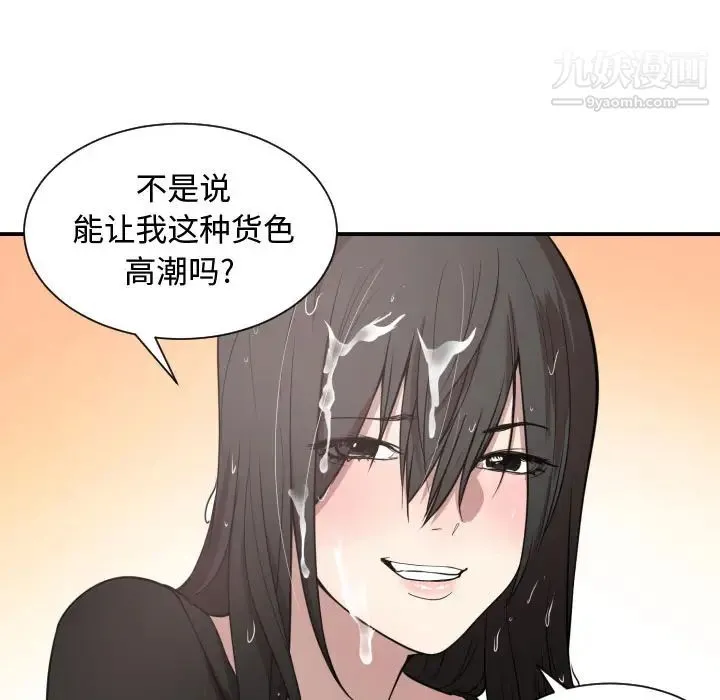 有什么了不起的! - 第1话 - page 87