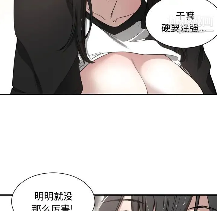 有什么了不起的! - 第1话 - page 88
