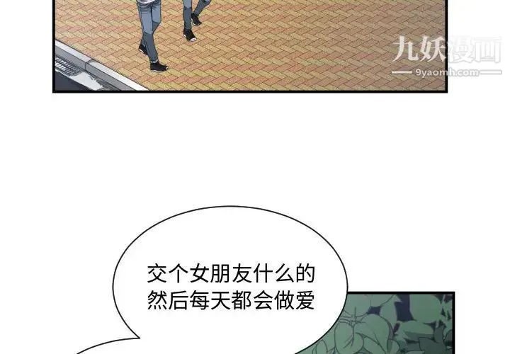 有什么了不起的! - 第7话 - page 4