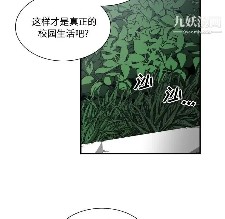 有什么了不起的! - 第7话 - page 5