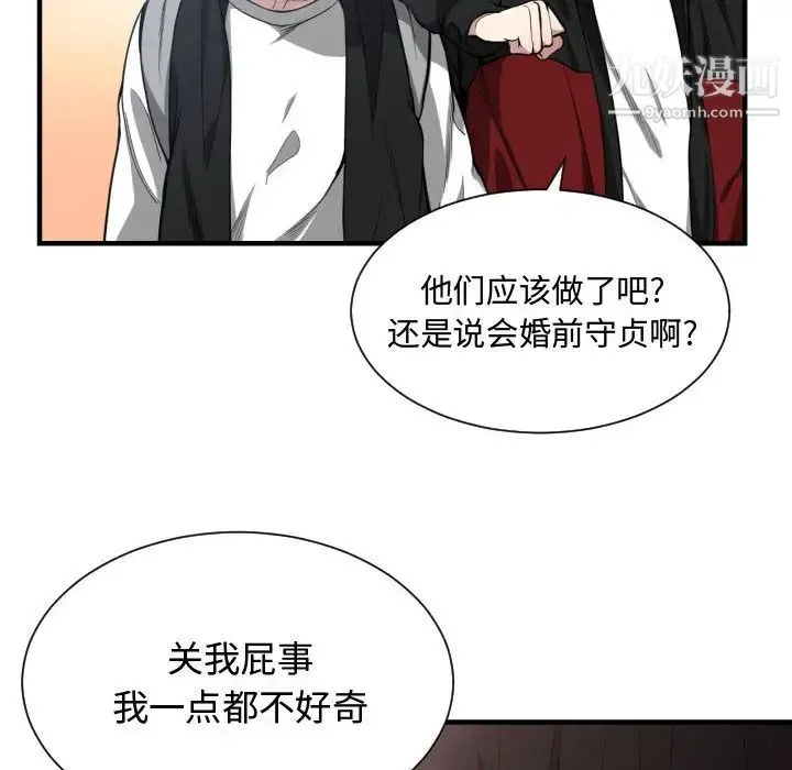 有什么了不起的! - 第7话 - page 14