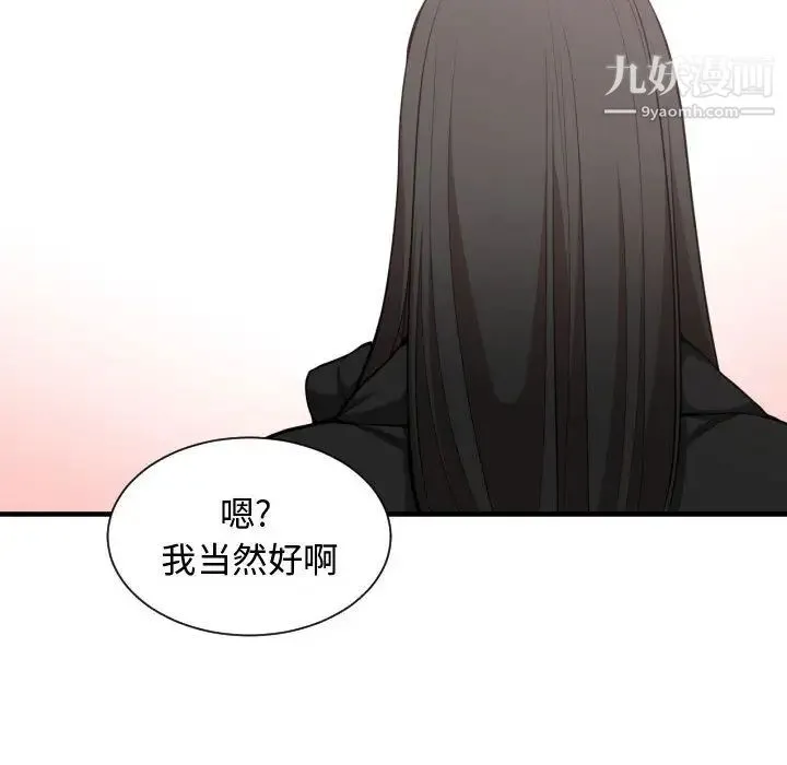 有什么了不起的! - 第7话 - page 21
