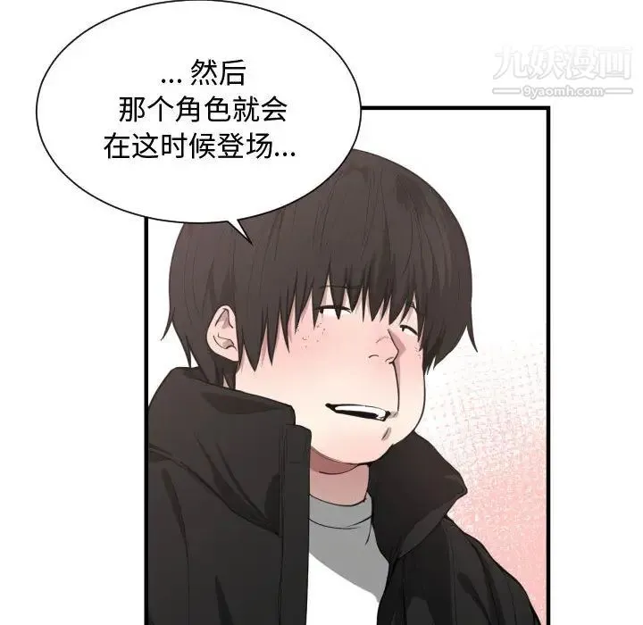 有什么了不起的! - 第7话 - page 26