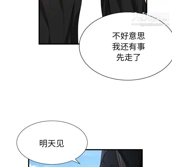 有什么了不起的! - 第7话 - page 27