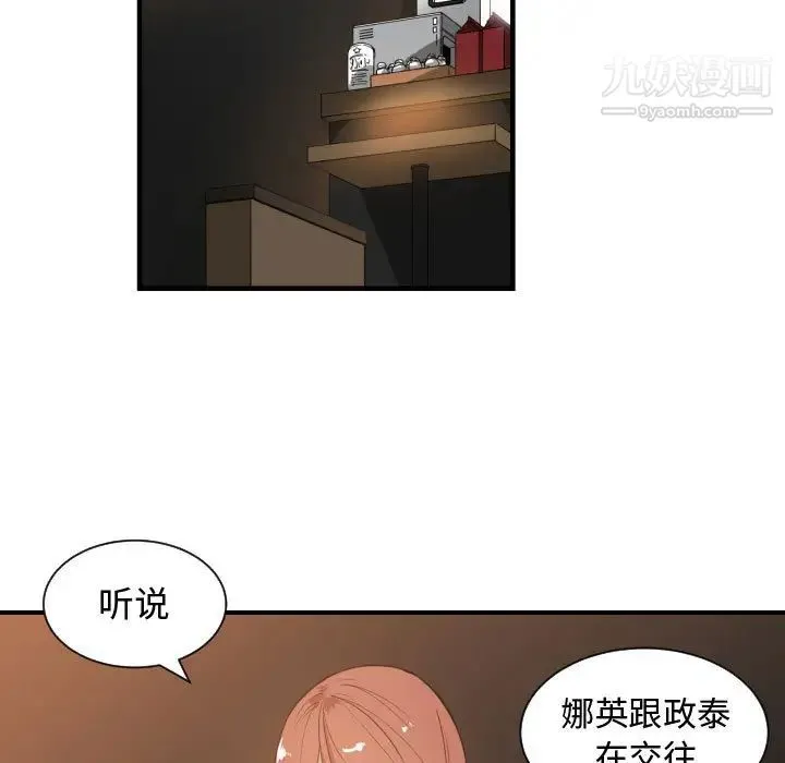 有什么了不起的! - 第7话 - page 35