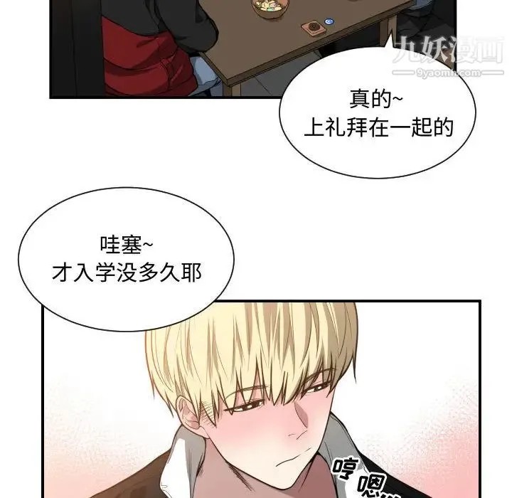 有什么了不起的! - 第7话 - page 39