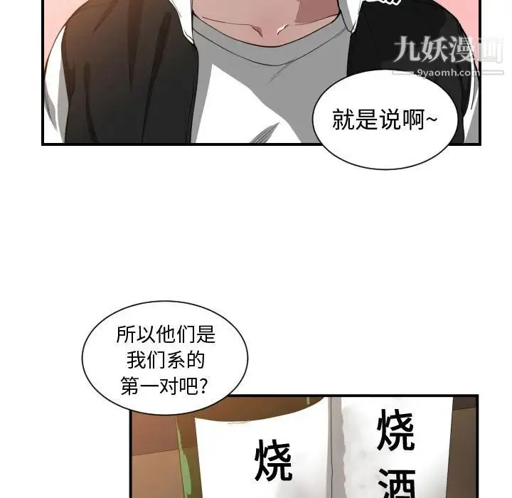 有什么了不起的! - 第7话 - page 40