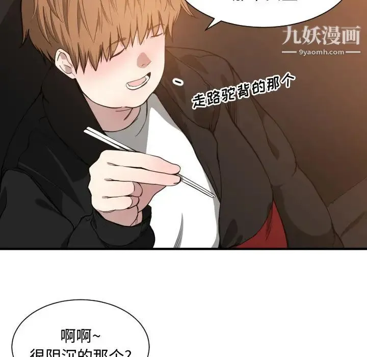 有什么了不起的! - 第7话 - page 43