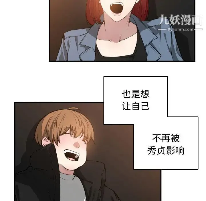 有什么了不起的! - 第7话 - page 46