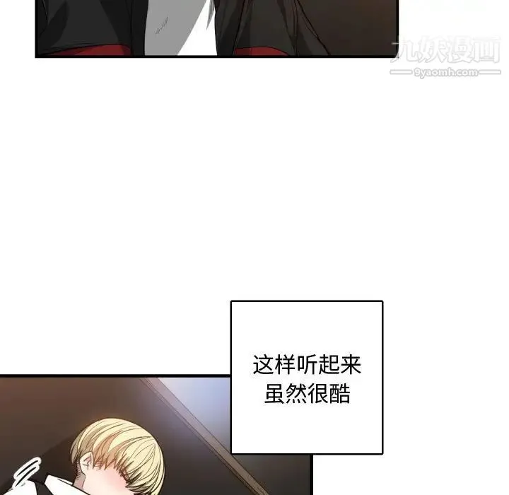 有什么了不起的! - 第7话 - page 47