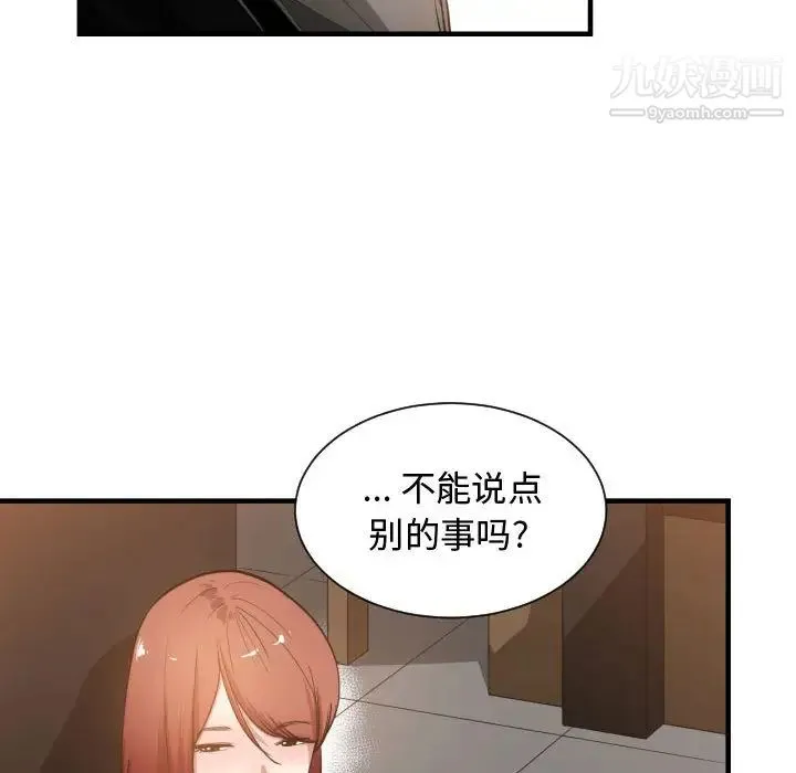 有什么了不起的! - 第7话 - page 51