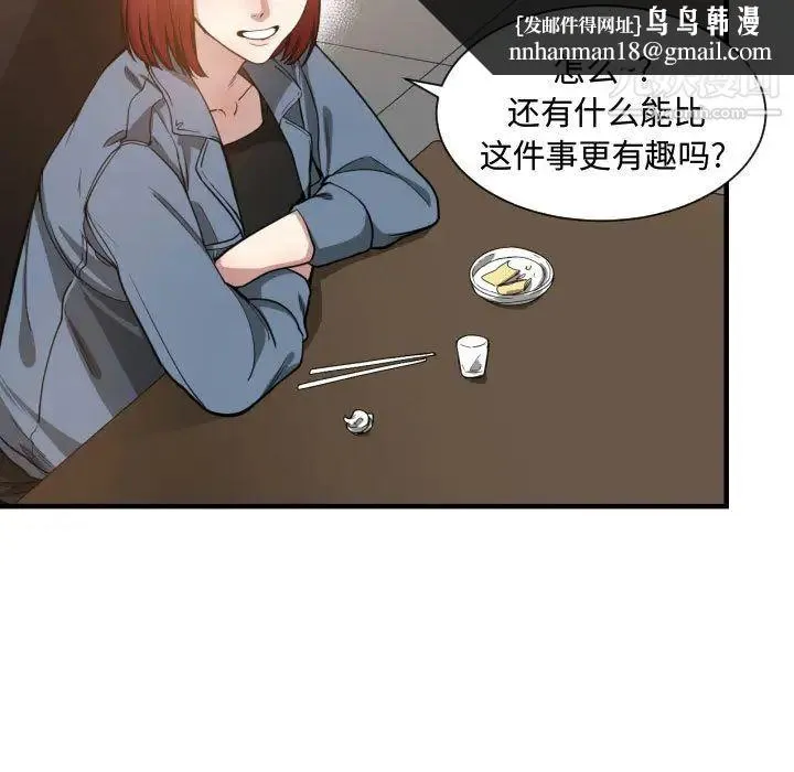 有什么了不起的! - 第7话 - page 52