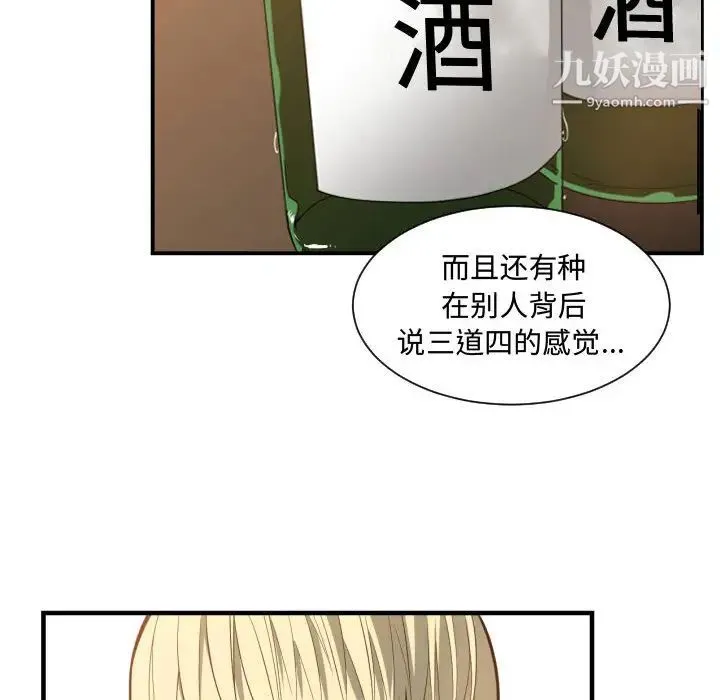 有什么了不起的! - 第7话 - page 55