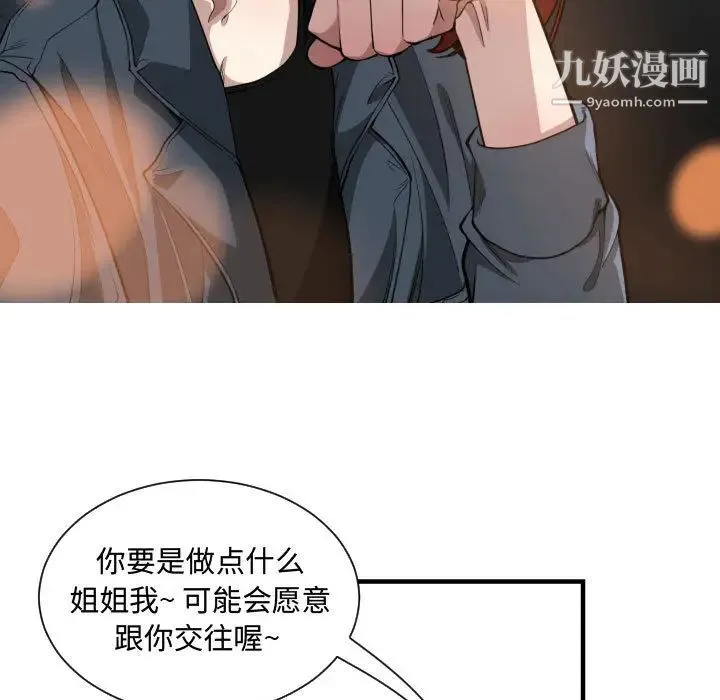 有什么了不起的! - 第7话 - page 58