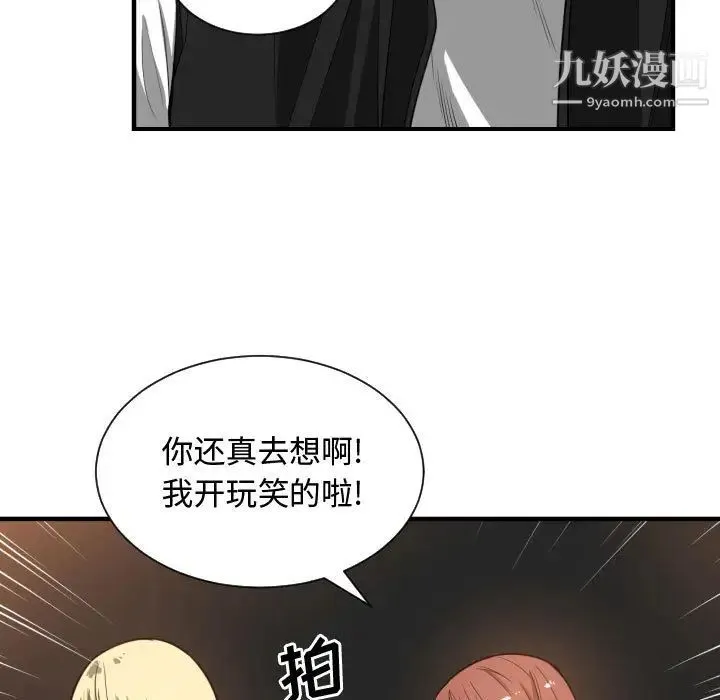 有什么了不起的! - 第7话 - page 62