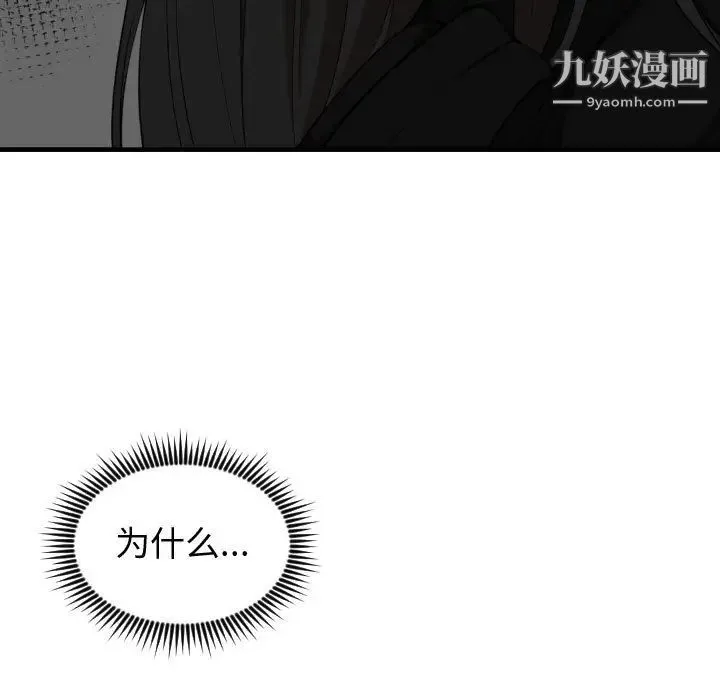 有什么了不起的! - 第7话 - page 66