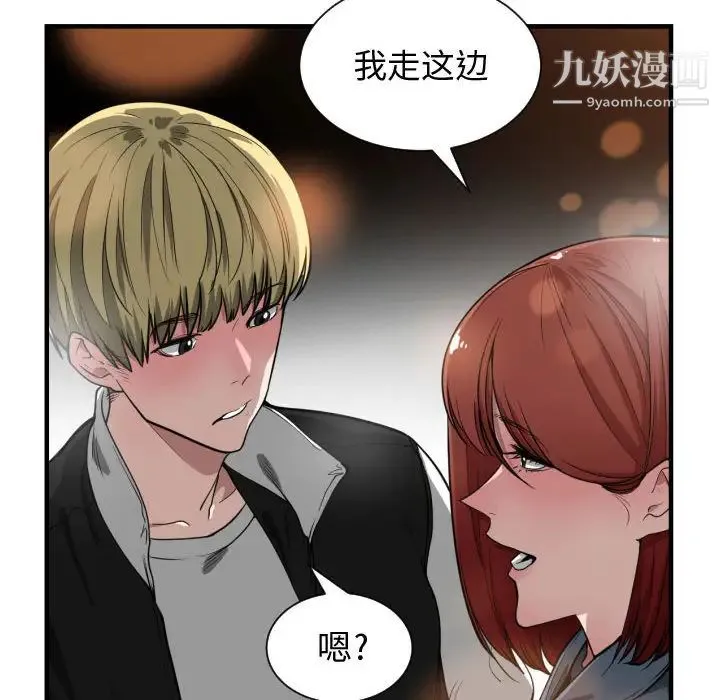 有什么了不起的! - 第7话 - page 70