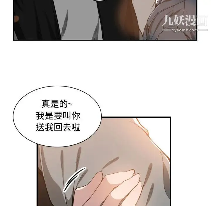 有什么了不起的! - 第7话 - page 71