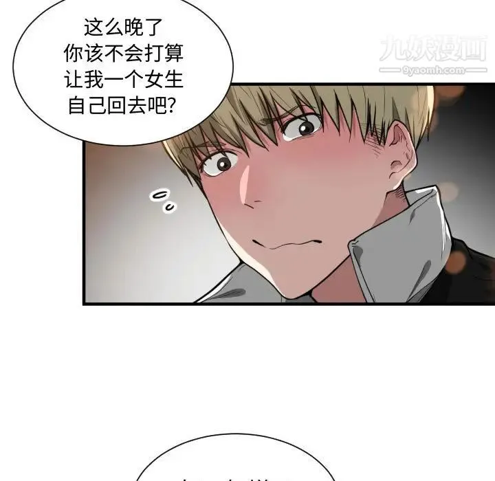 有什么了不起的! - 第7话 - page 73