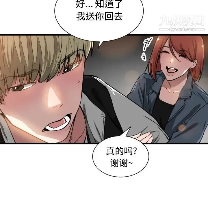有什么了不起的! - 第7话 - page 74