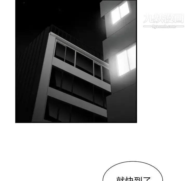 有什么了不起的! - 第7话 - page 76