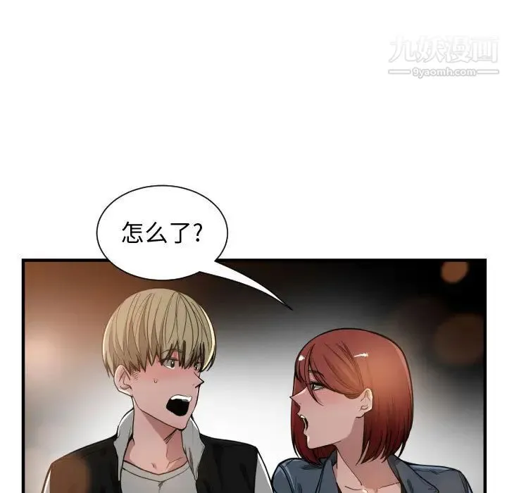 有什么了不起的! - 第7话 - page 79