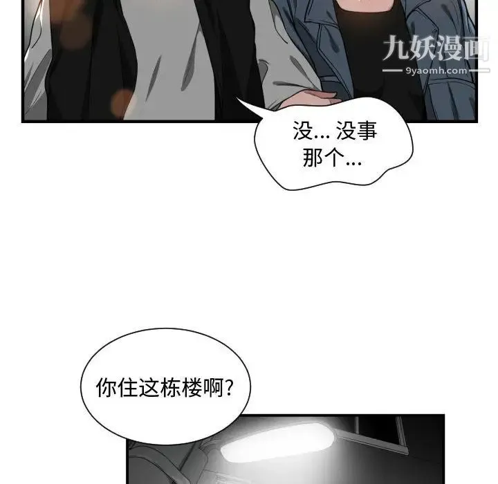 有什么了不起的! - 第7话 - page 80