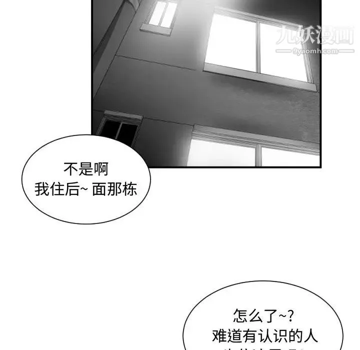 有什么了不起的! - 第7话 - page 81