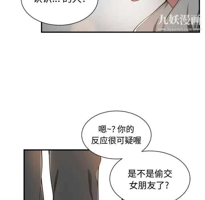 有什么了不起的! - 第7话 - page 84