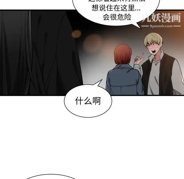 有什么了不起的! - 第7话 - page 86