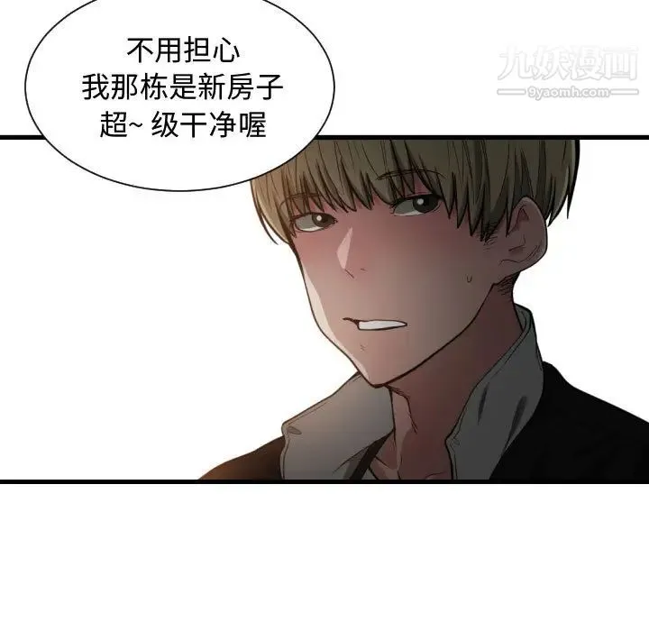 有什么了不起的! - 第7话 - page 87