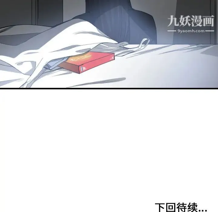 有什么了不起的! - 第7话 - page 101