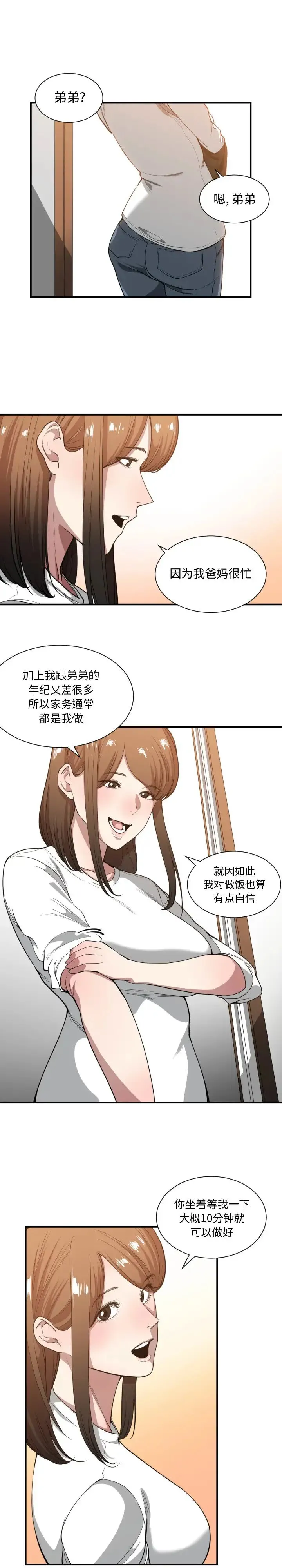 有什么了不起的! - 第23话 - page 2