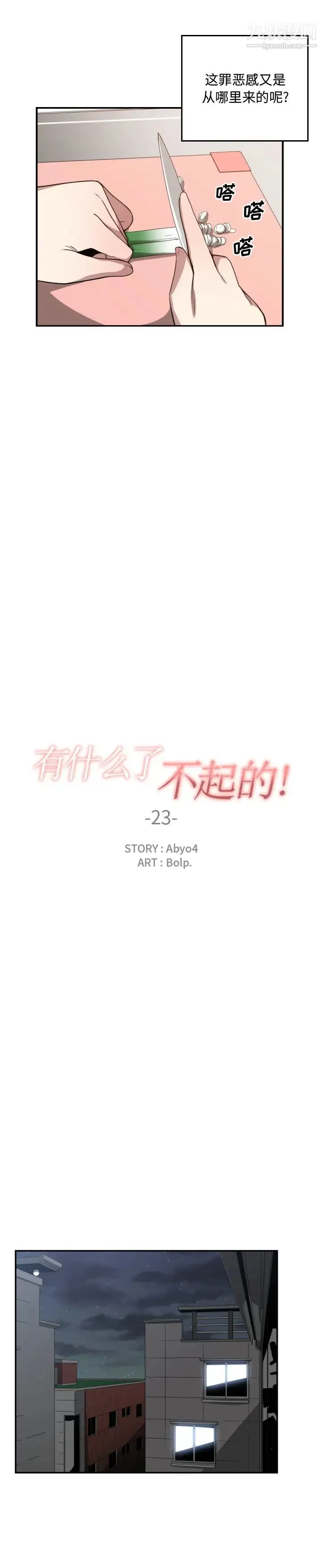 有什么了不起的! - 第23话 - page 5