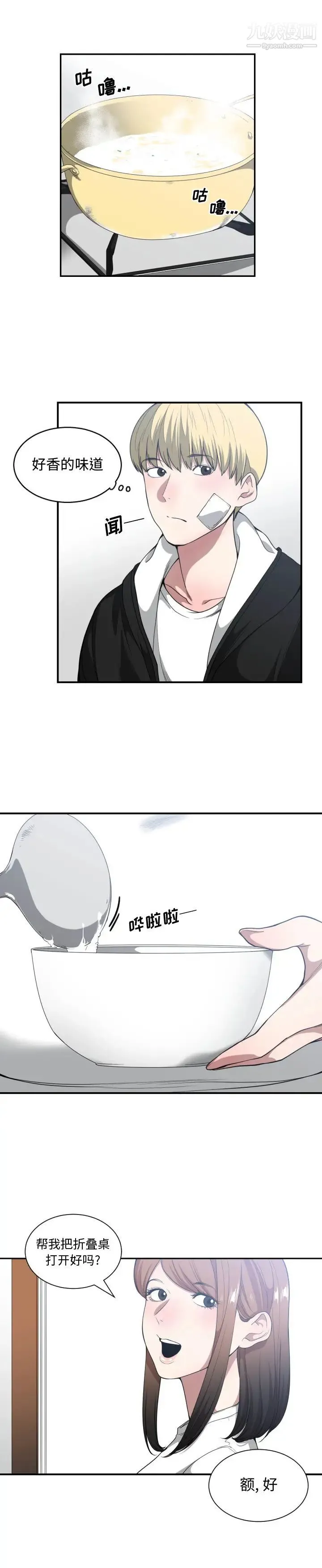 有什么了不起的! - 第23话 - page 6