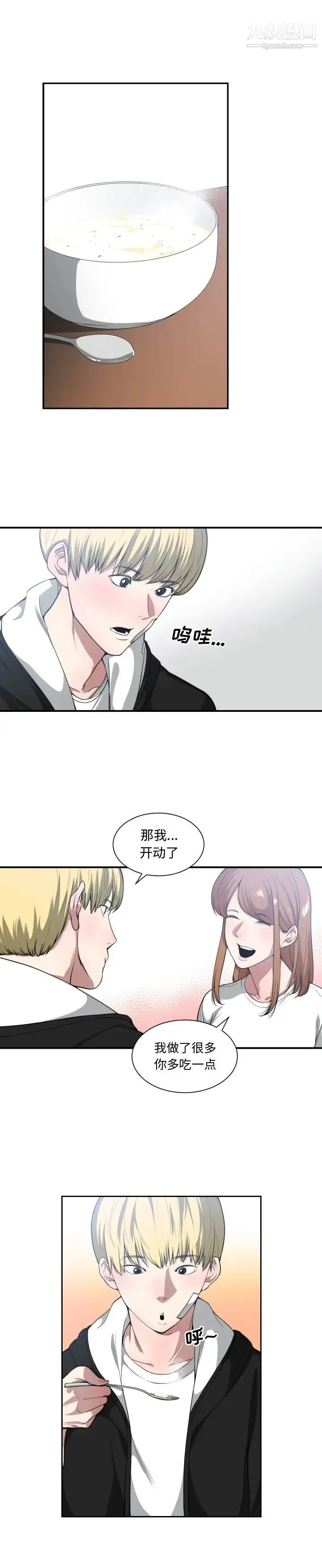 有什么了不起的! - 第23话 - page 7