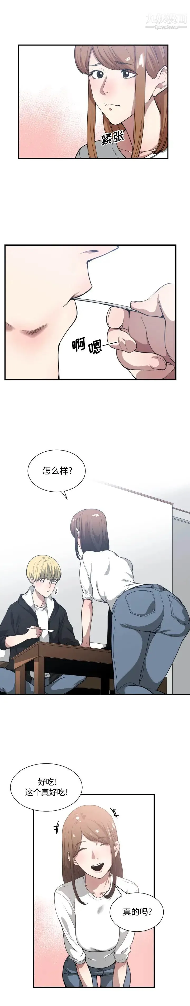 有什么了不起的! - 第23话 - page 8