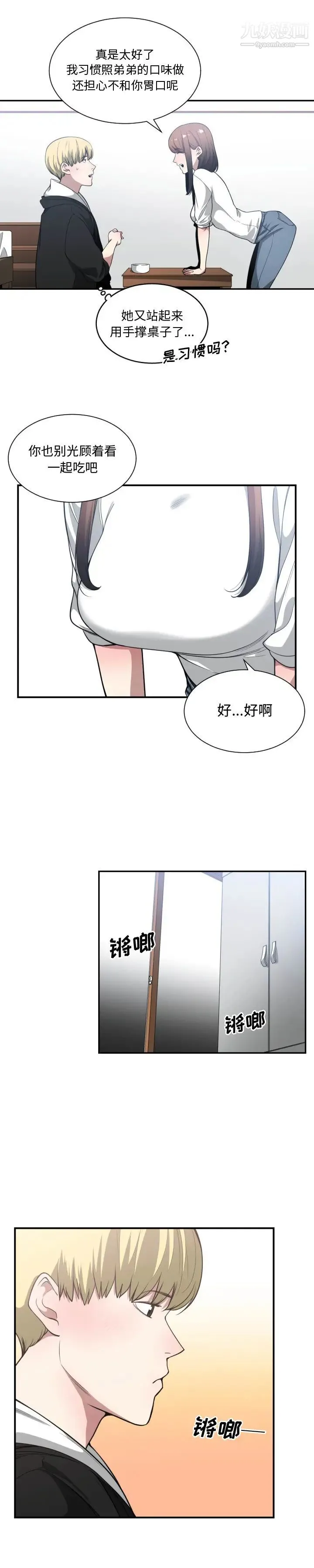 有什么了不起的! - 第23话 - page 9