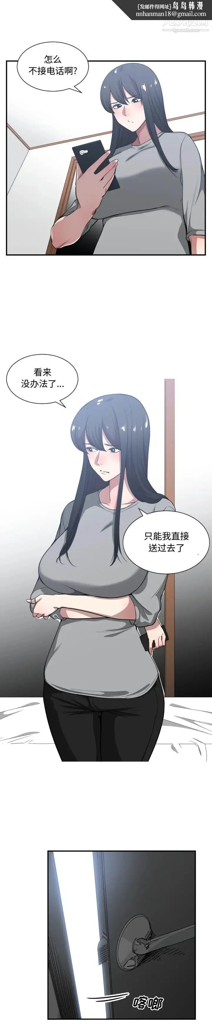 有什么了不起的! - 第23话 - page 11