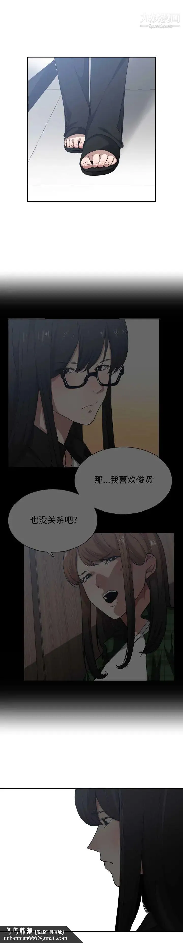 有什么了不起的! - 第23话 - page 12
