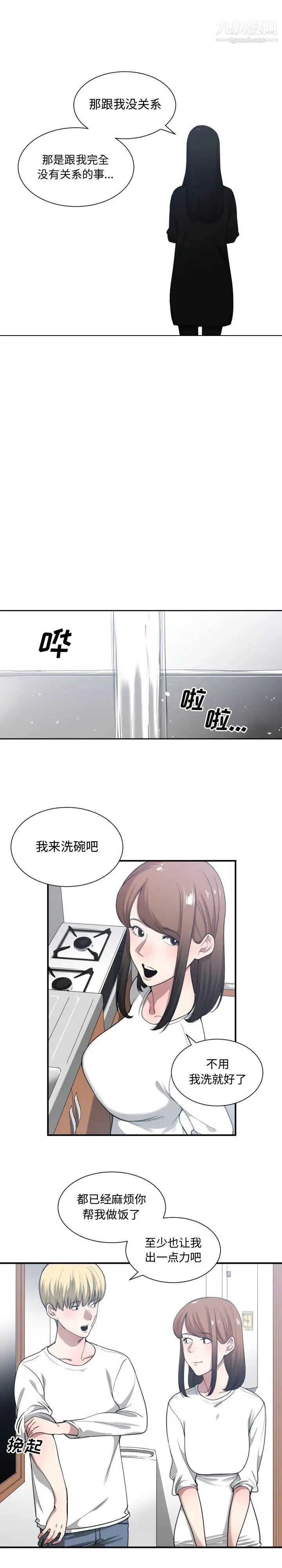 有什么了不起的! - 第23话 - page 13