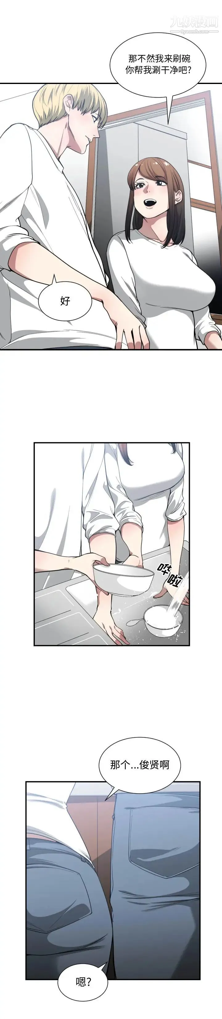 有什么了不起的! - 第23话 - page 14